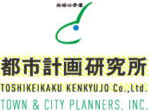 株式会社都市計画研究所